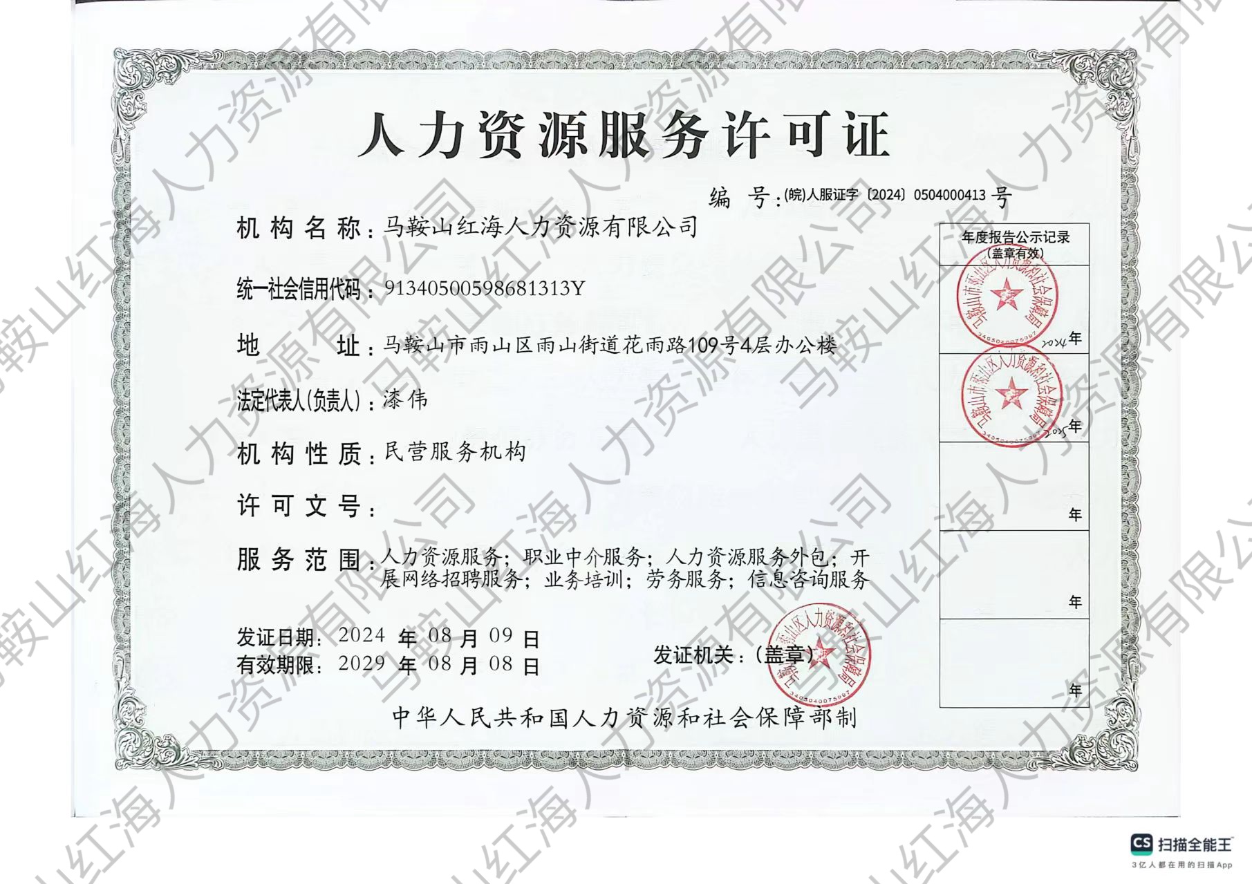 企业服务相关资质